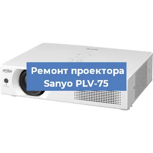 Замена системной платы на проекторе Sanyo PLV-75 в Самаре